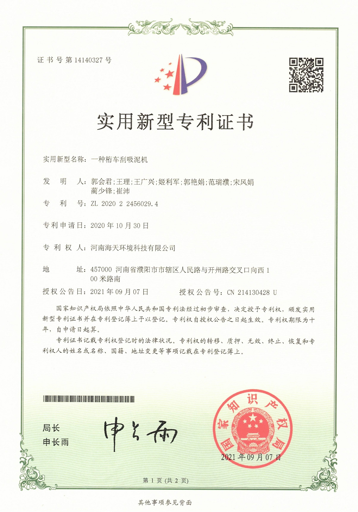 一種桁車(chē)刮吸泥機(jī)