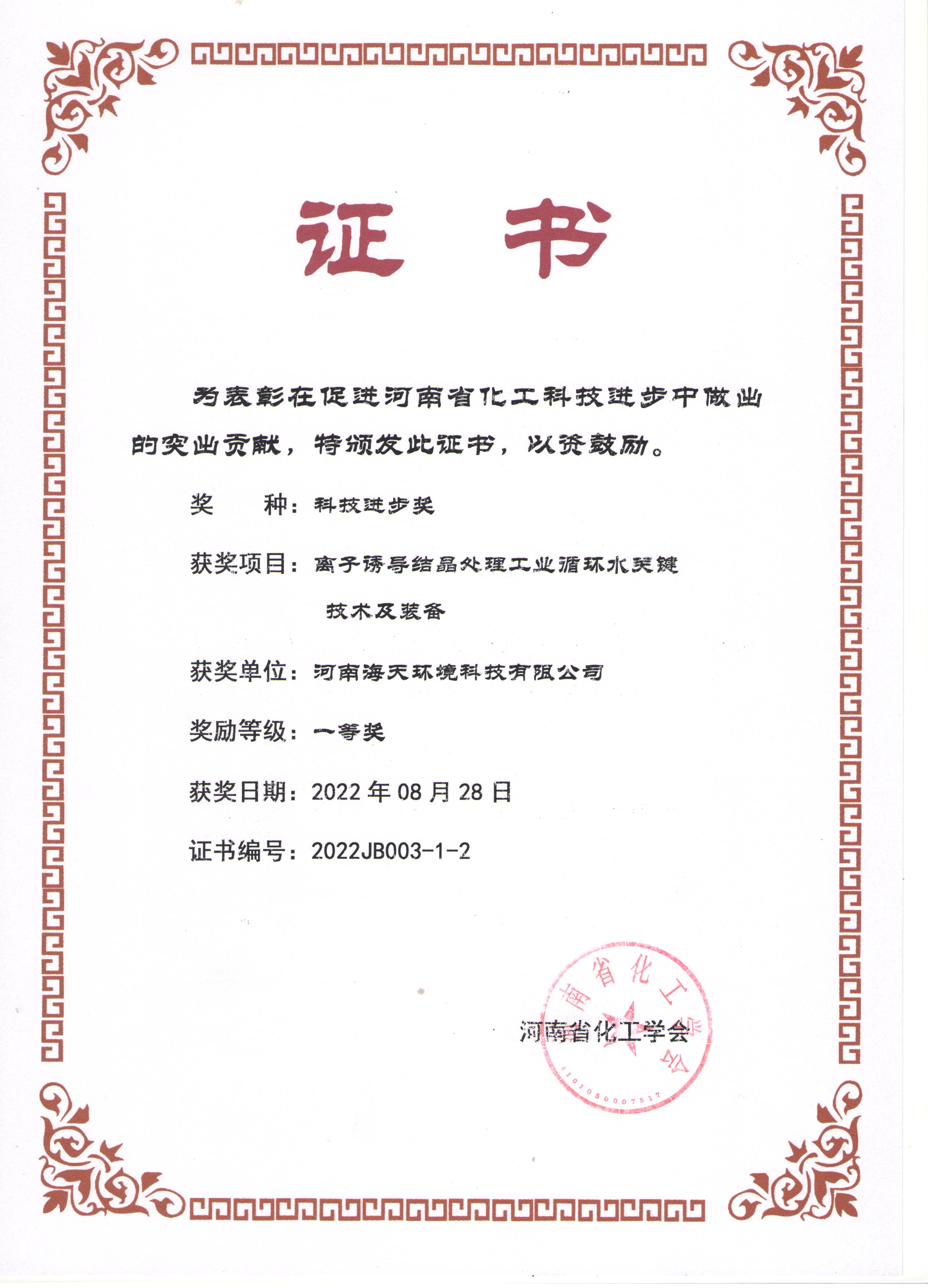 離子誘導結晶處理工業(yè)循環(huán)水笑鍵技術及裝備一等獎