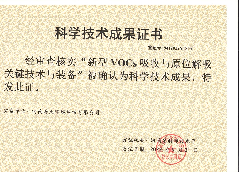 科學(xué)技術(shù)成果證書(shū)