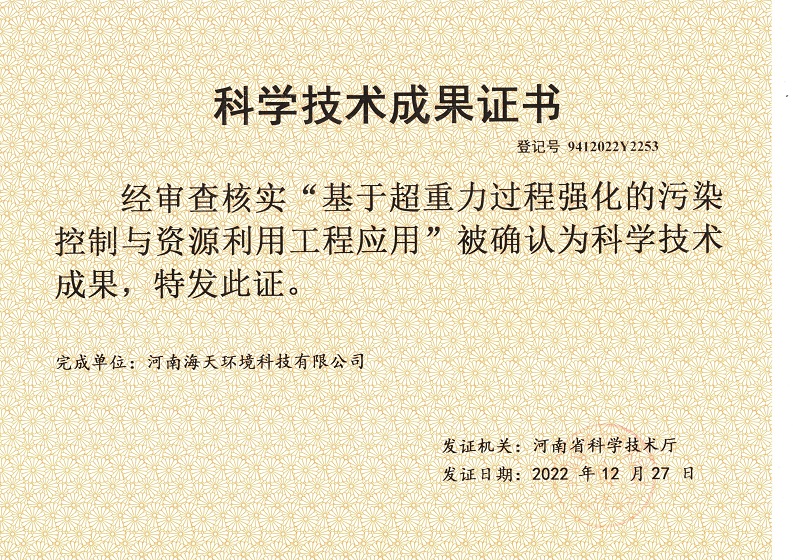 科學(xué)技術(shù)成果證書(shū)