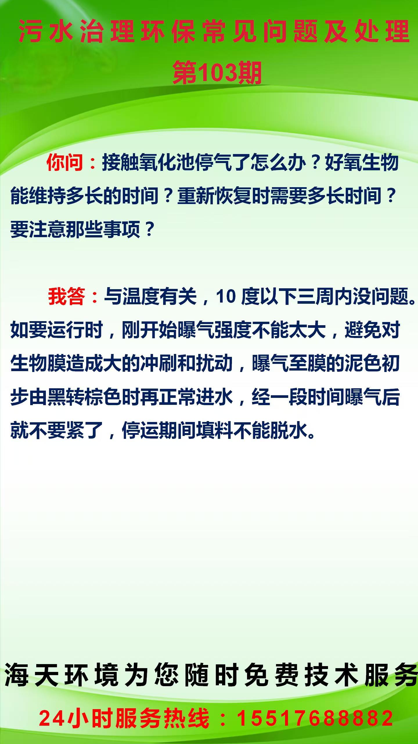 環(huán)保知識(shí)每周一學(xué) 第103期
