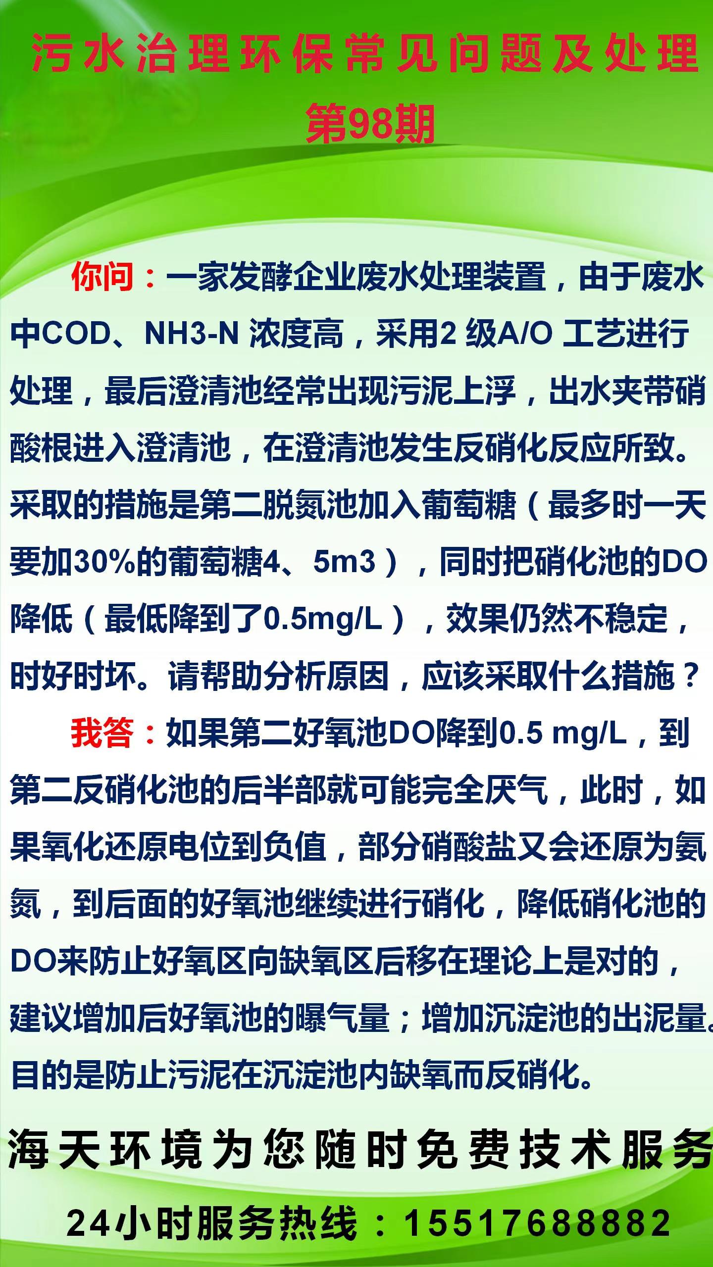 環(huán)保知識每周一學(xué) 第98期