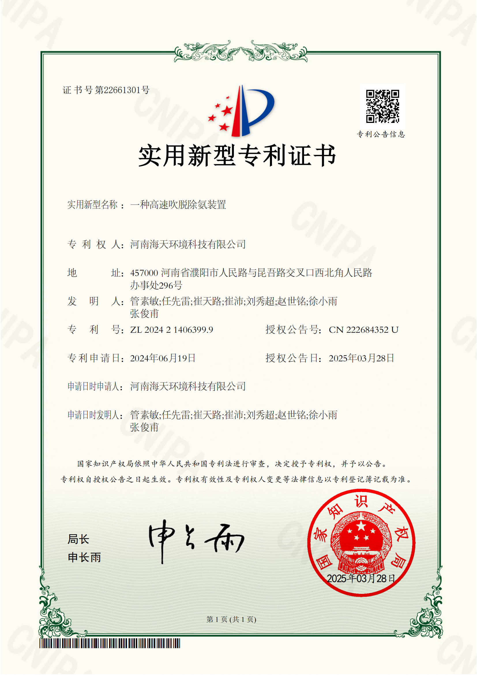 一種高速吹脫除氨裝置