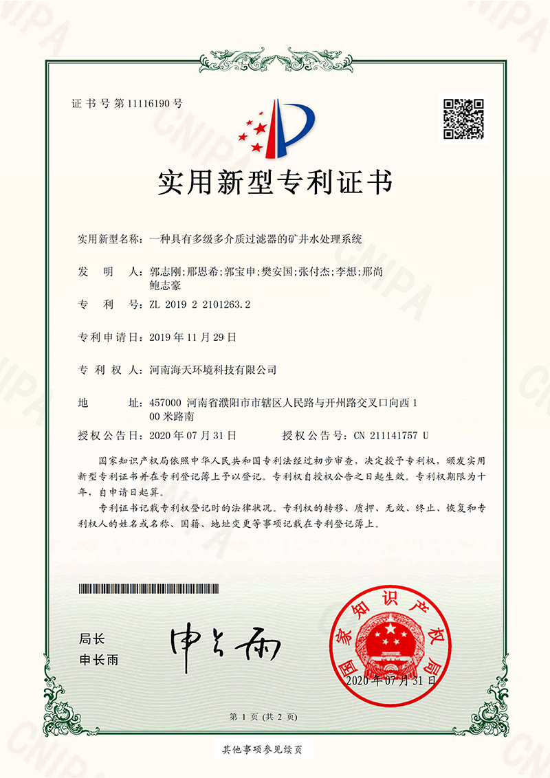 一種具有多級(jí)多介質(zhì)過(guò)濾器的礦井水處理系統(tǒng)