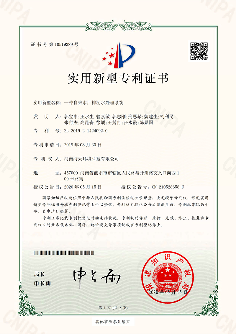 一種自來(lái)水廠排泥水處理系統(tǒng)