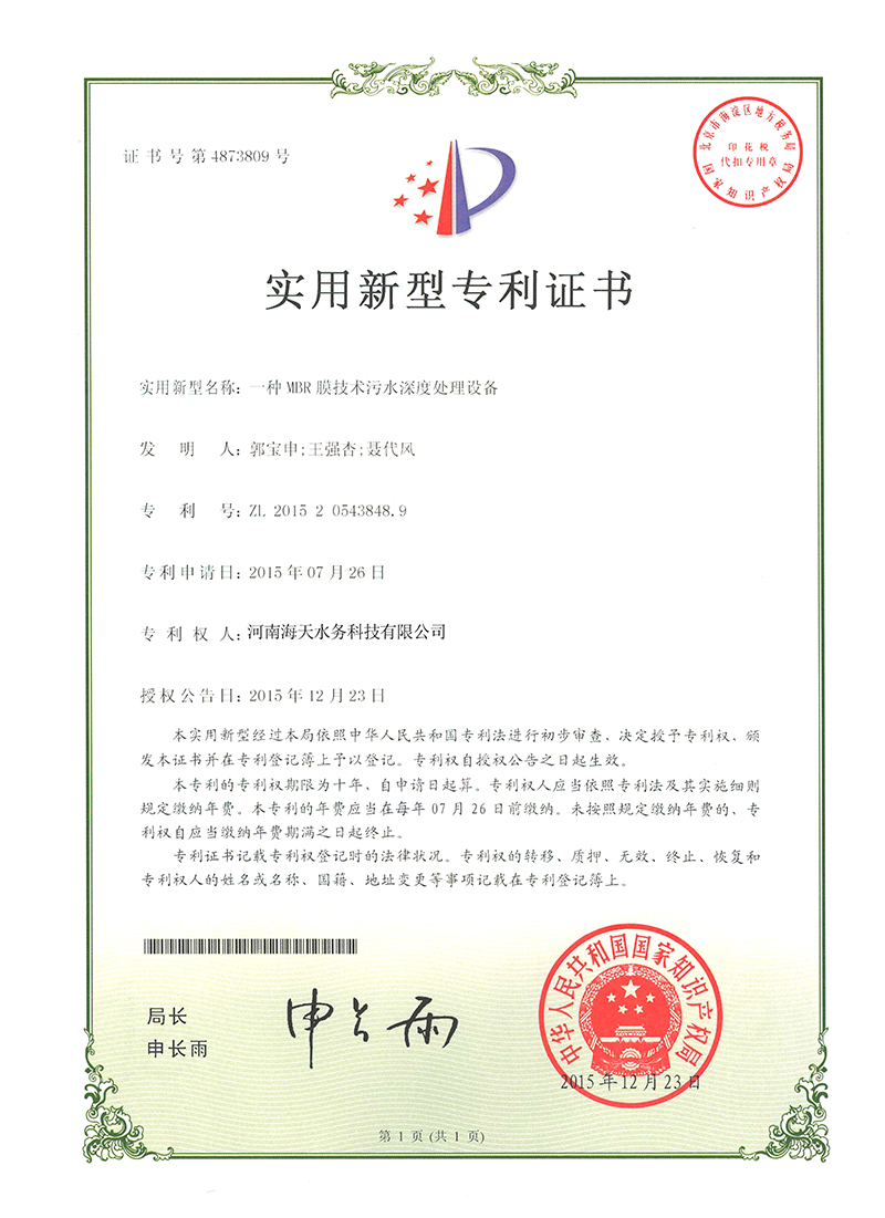 一種mbr膜技術(shù)污水深度處理設(shè)備專(zhuān)利