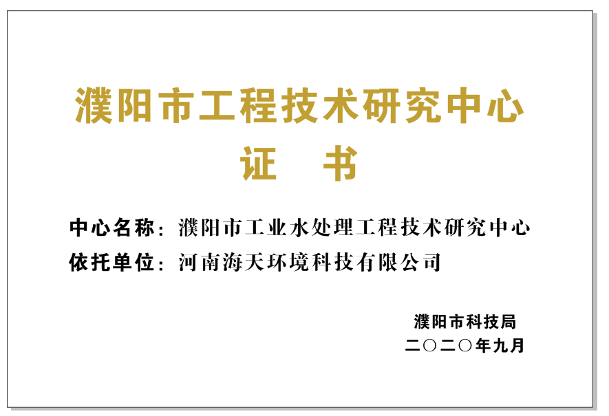 工程技術研究中心