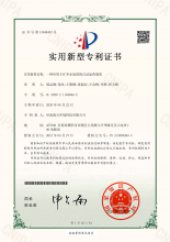 一種應(yīng)用于礦井水處理的自動(dòng)加藥裝置專(zhuān)利證書(shū)